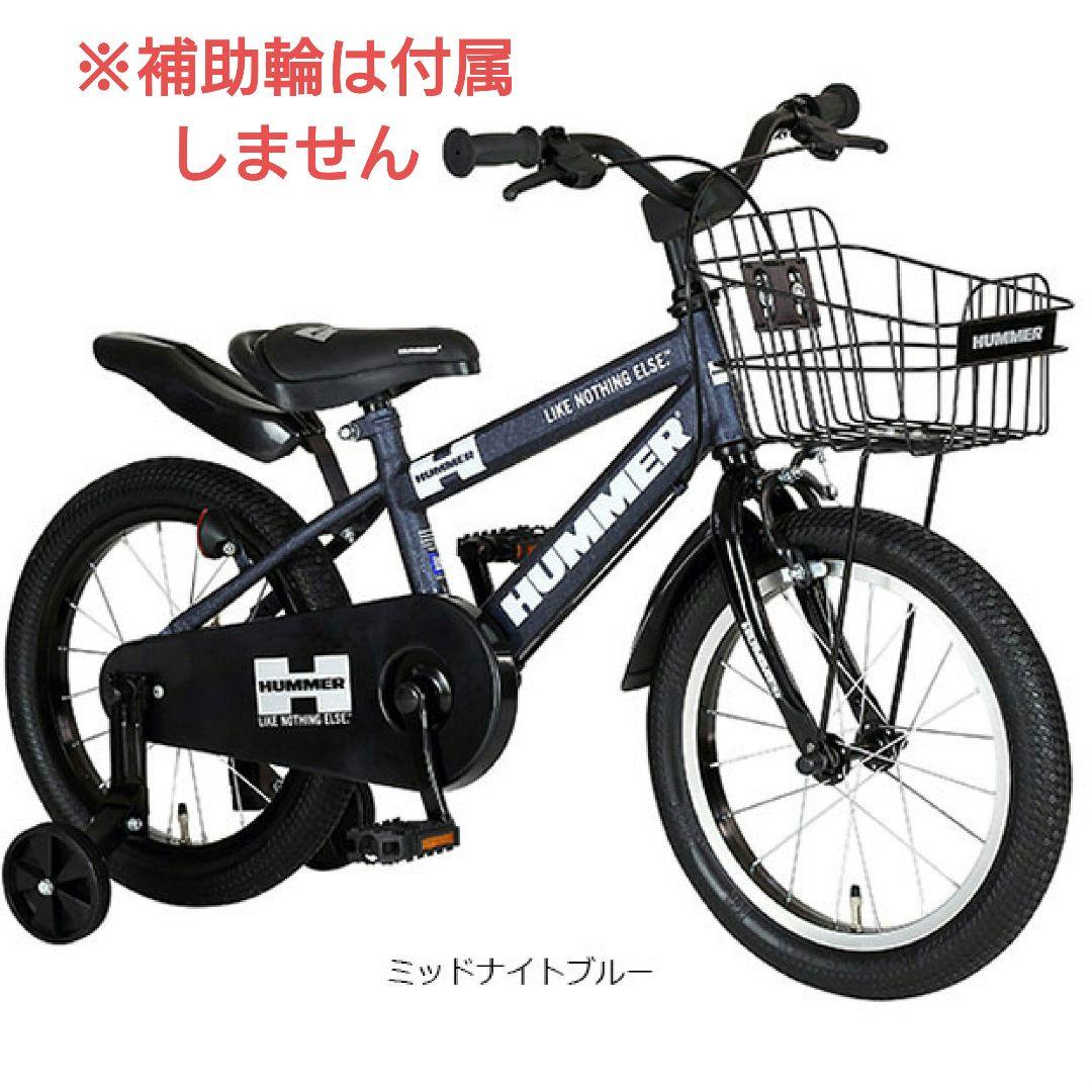 【直接お引取限定】HUMMER 子供用自転車 16インチ ミッドナイトブルー