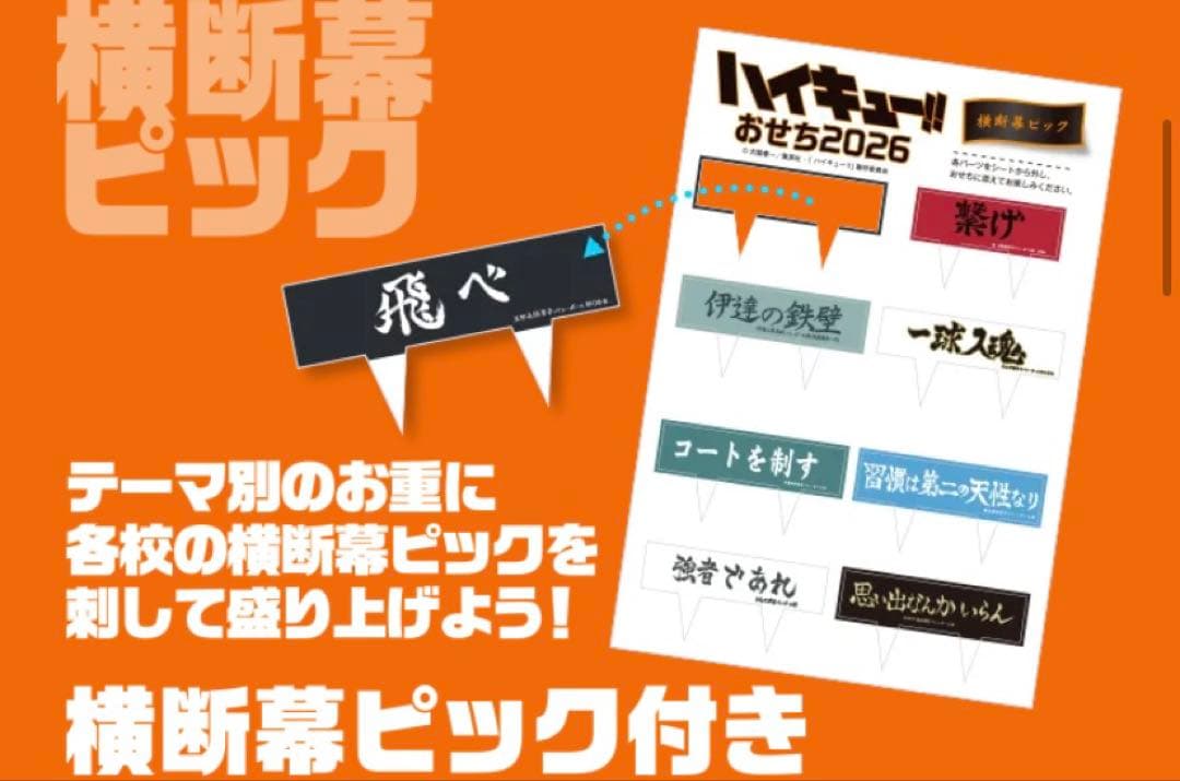 【5点セット】ハイキュー!! おせち 重箱 アクスタ 祝箸 風呂敷 横断幕ピック