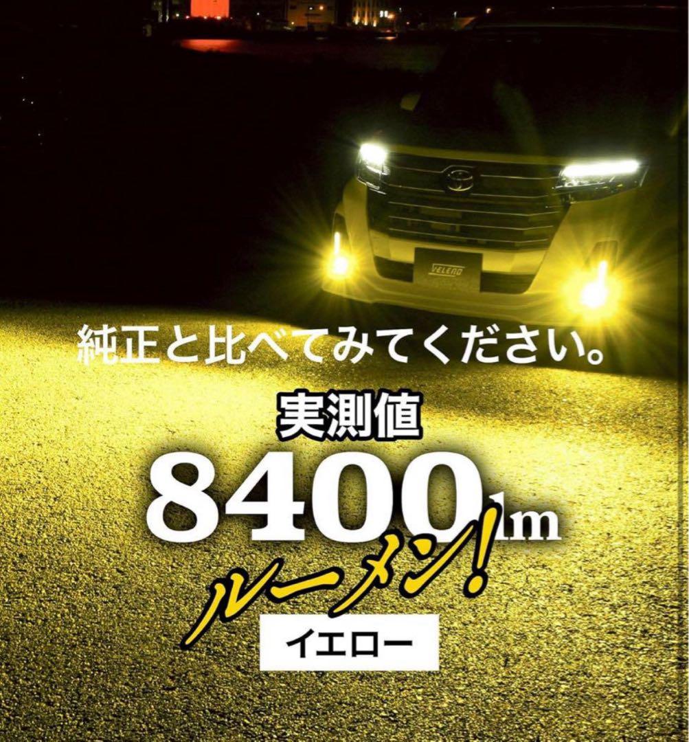 VELENO フォグランプ LED L1B 8400lm イエロー 黄色 20