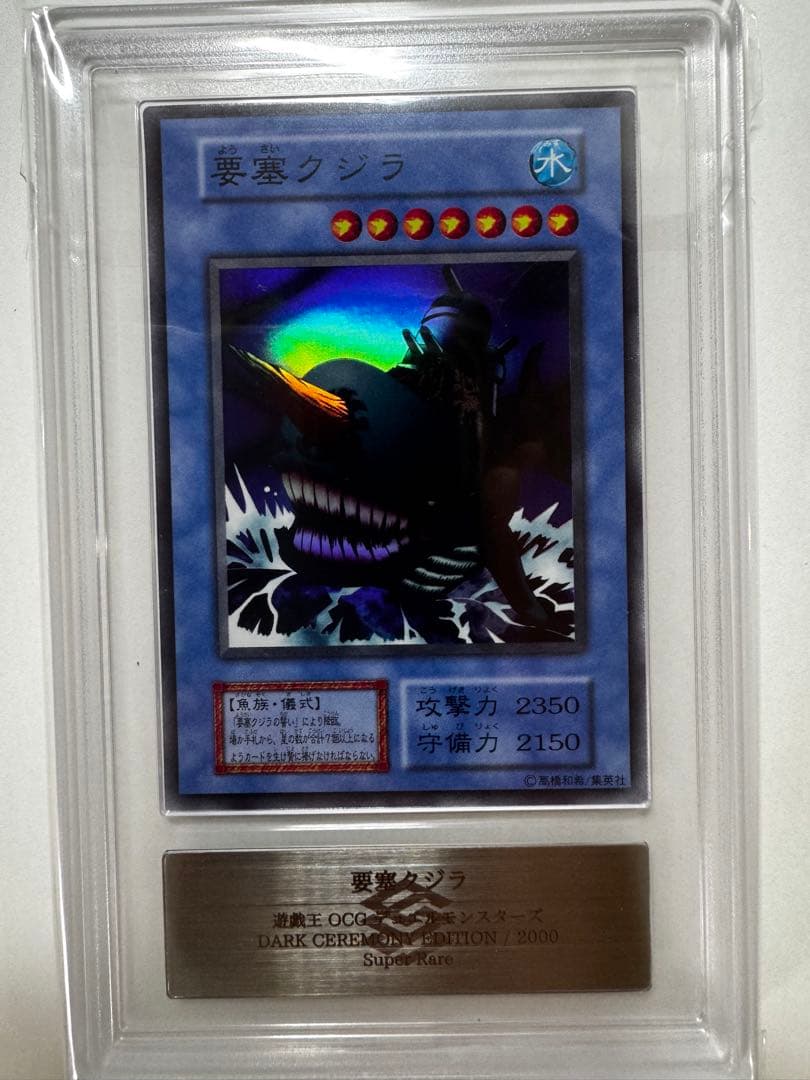 雪*州様 遊戯王　初期　希少レア　要塞クジラ　ars10+