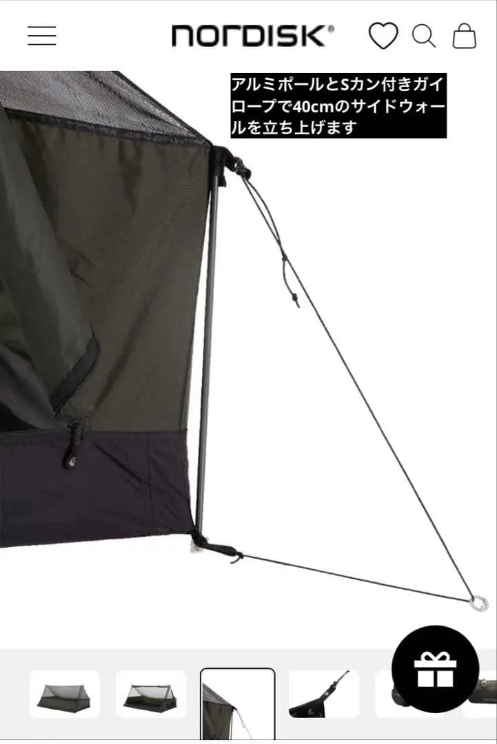新品未使用 ノルディスク トロムス メッシュ キャビン