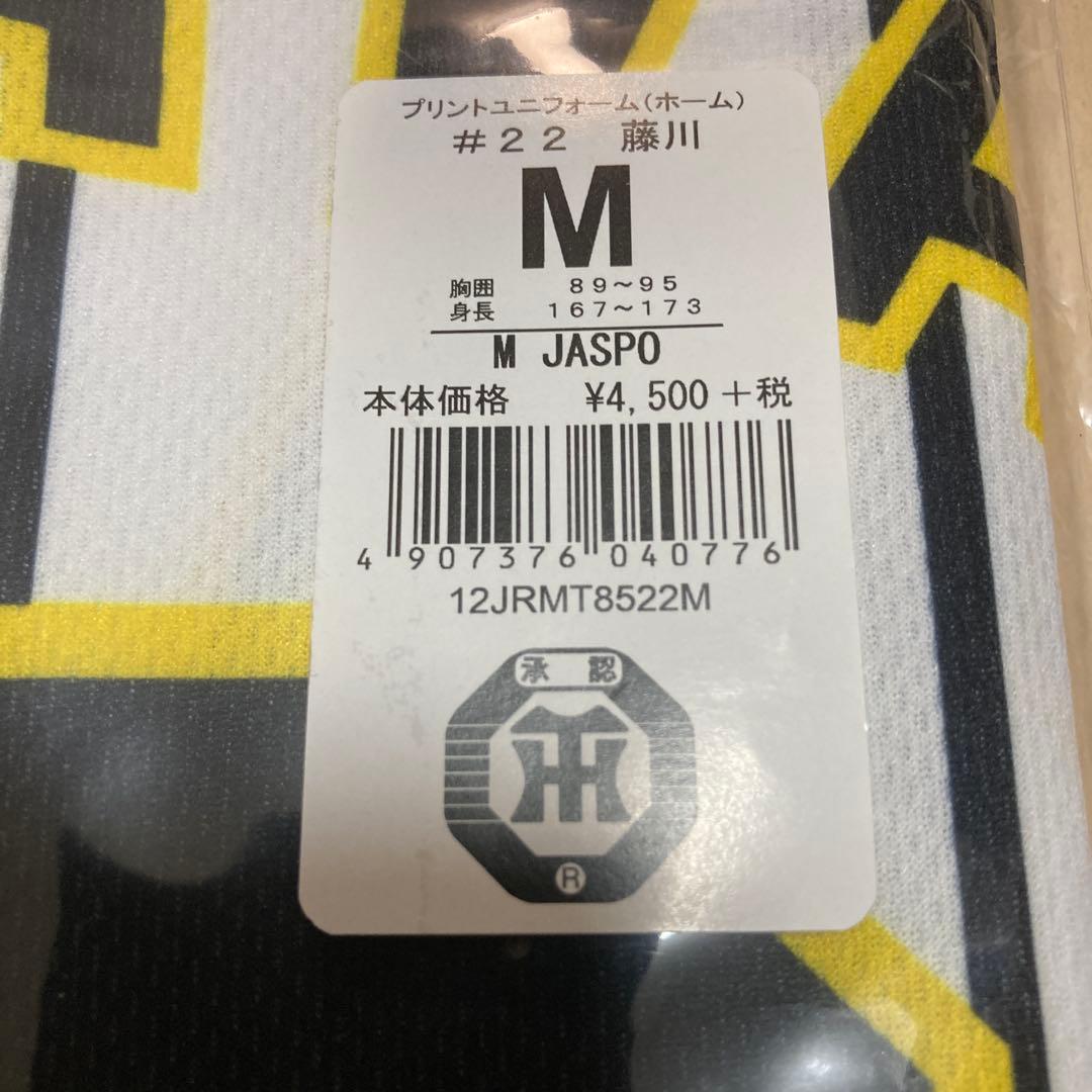藤川球児応援ユニフォーム（ホーム）　Mサイズ