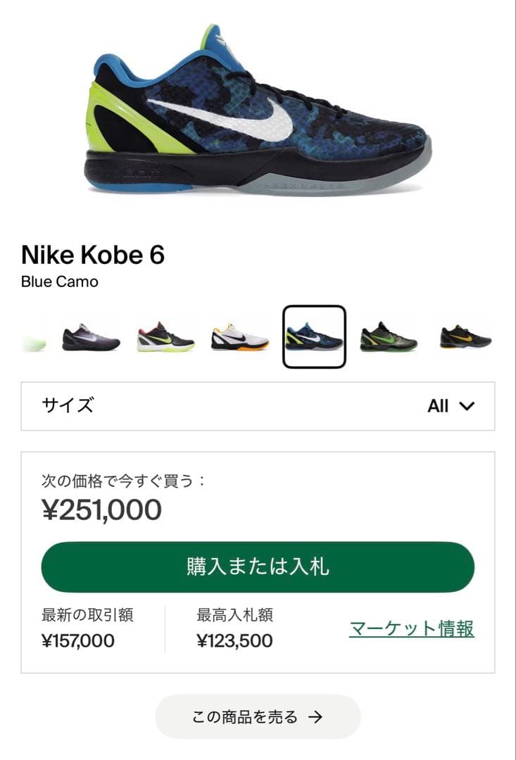 シューズ(男性用) NIKE KOBE6 BLUE CAMO 27.5cm / US9.5