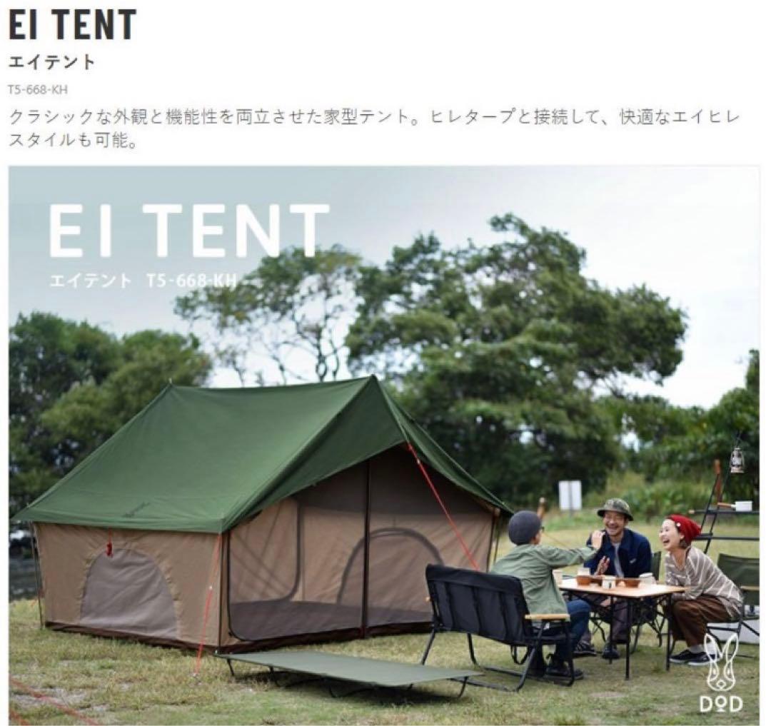 ☆ 未使用品！！ DOD エイテントヒレタープセット ディーオーディー キャンプ