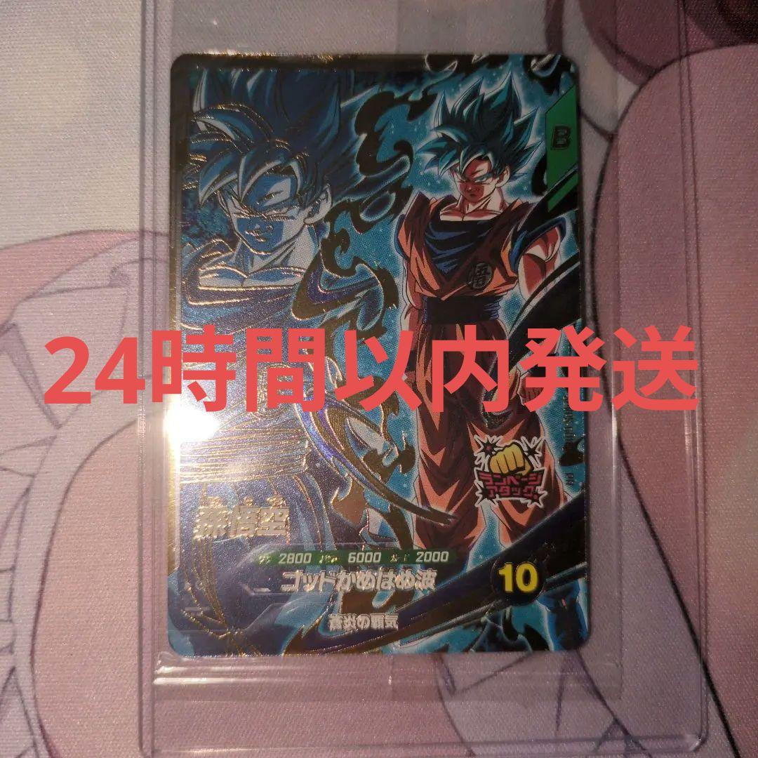sdvps-001 孫悟空 パートナーズショップ ドラゴンボールダイバーズ 宝箱