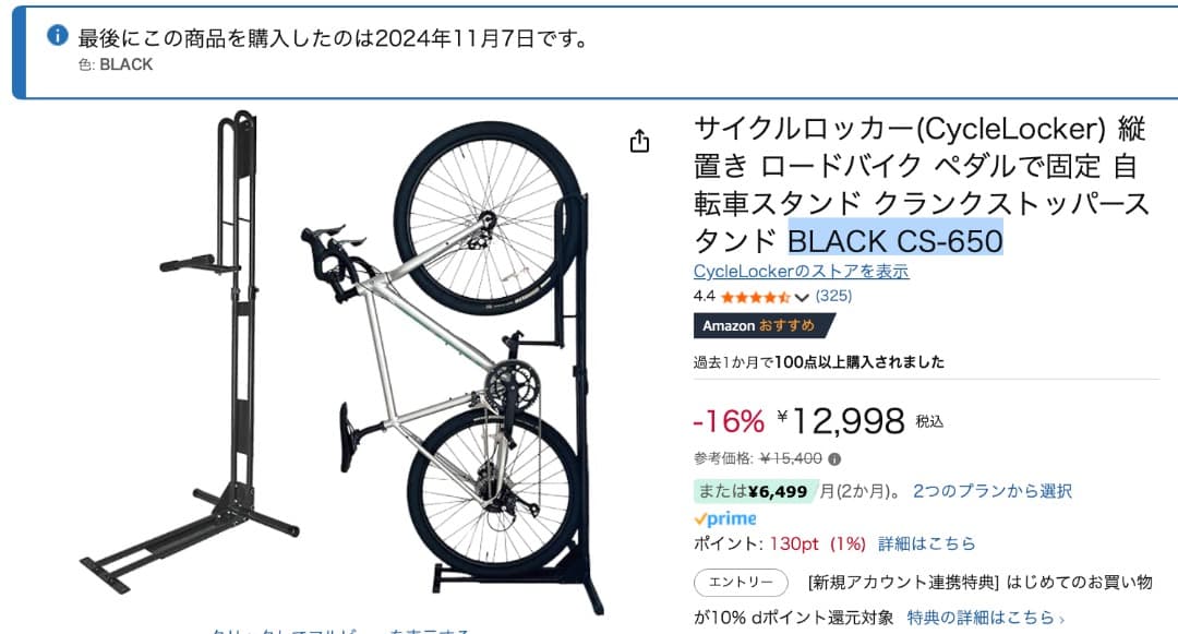 サイクルロッカー 自立型縦置きスタンド｜BLACK CS-650