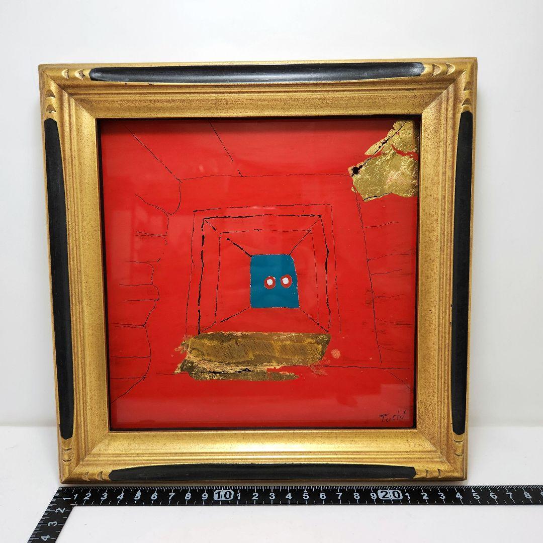Y3452-6 福島俊を作 ガラス絵 「洞窟」ガラス版付き