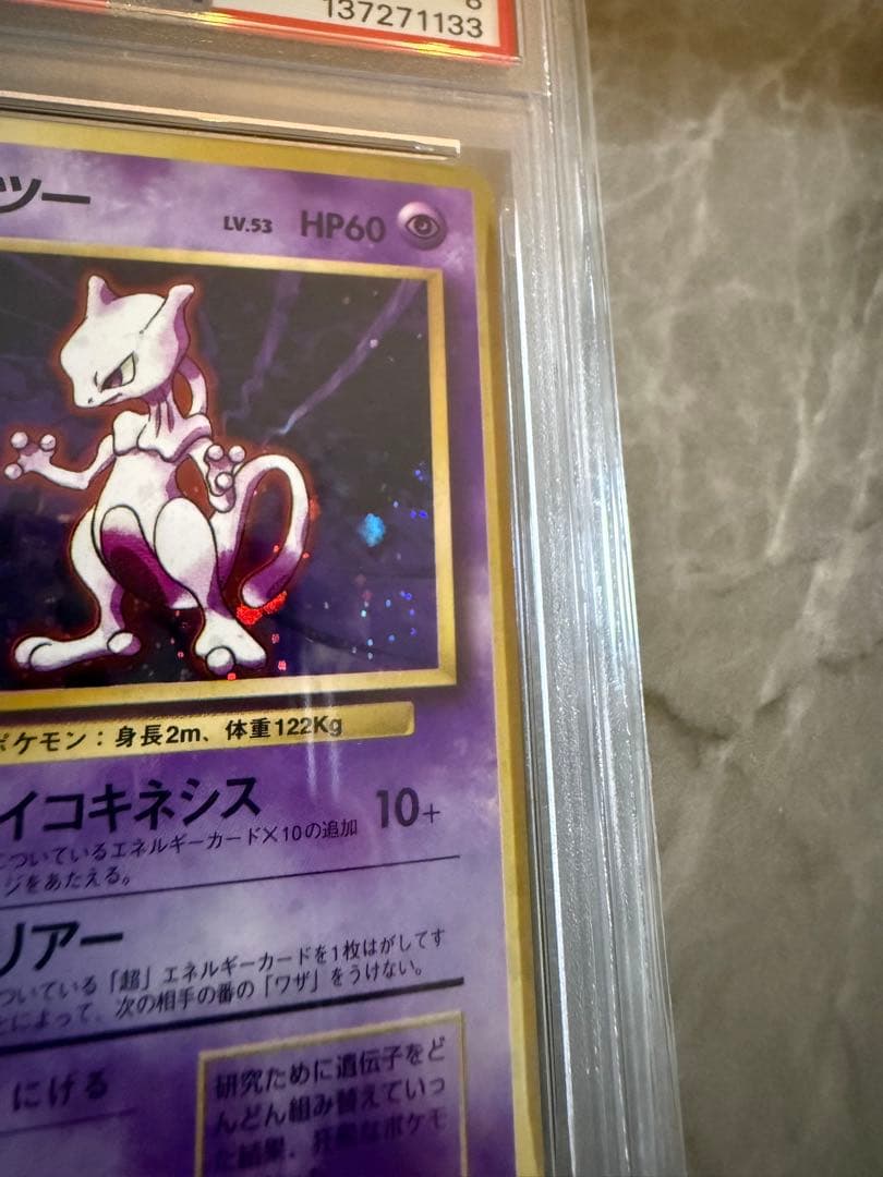 ミュウツー 旧裏 ホロ★【PSA8】第1弾拡張パック NO.150 渦巻きあり