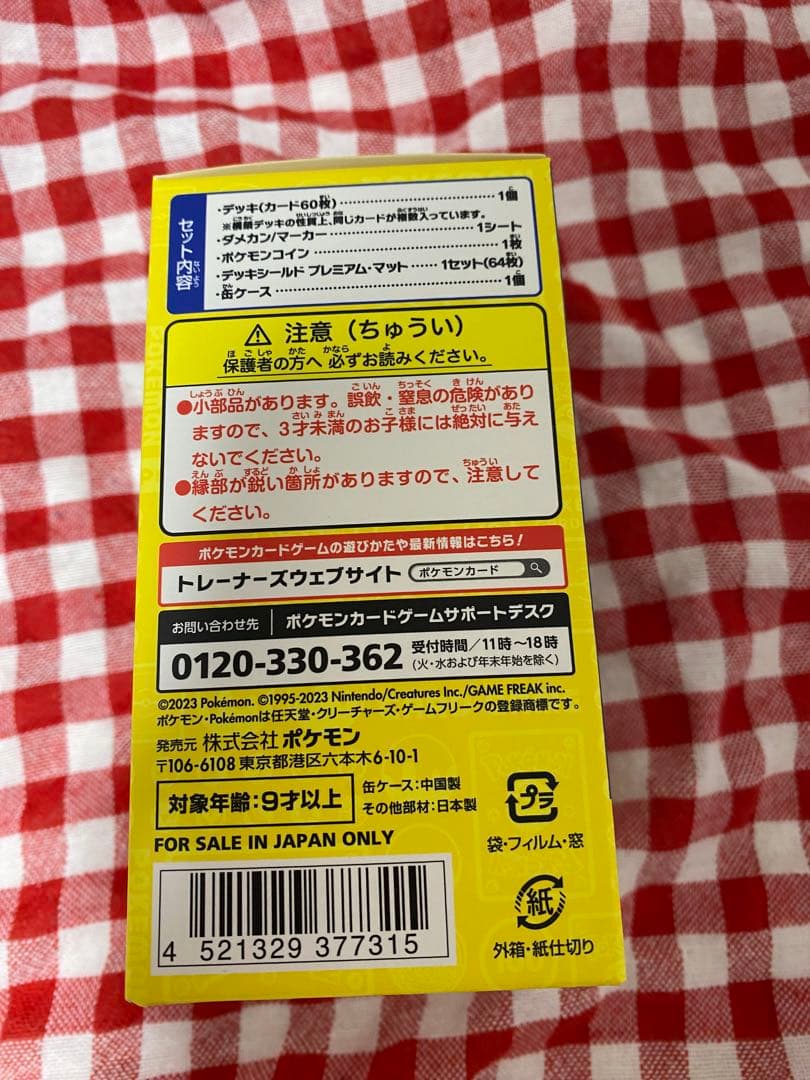 ポケモンカードゲーム ポケカ　ピカチュウ　　WCS2023 横浜記念デッキ