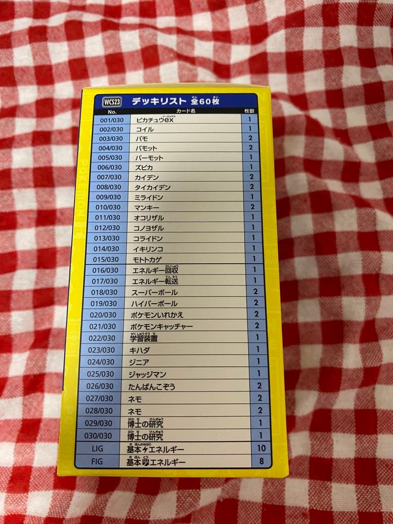 ポケモンカードゲーム ポケカ　ピカチュウ　　WCS2023 横浜記念デッキ