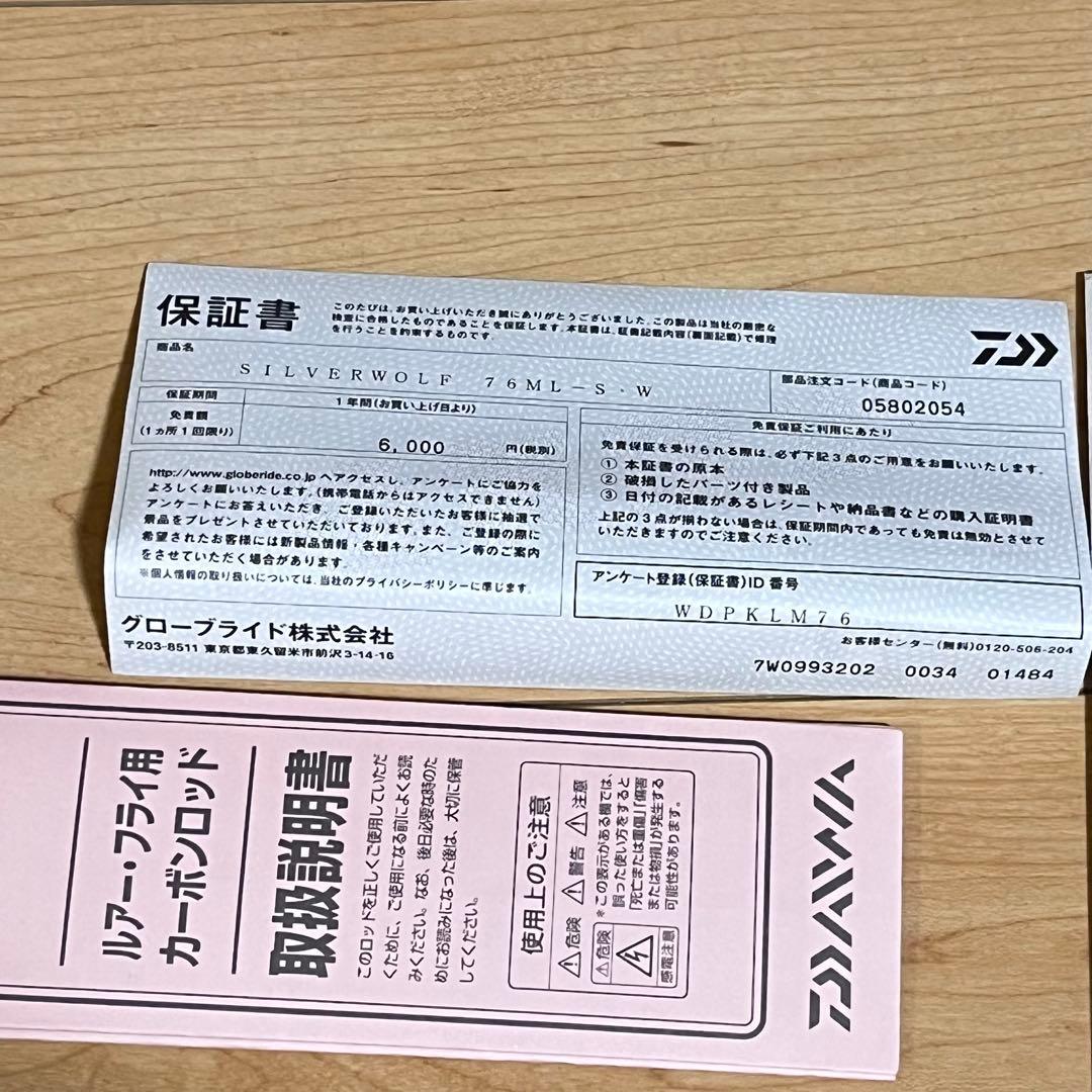 【美品2025.8購入】チニング ロッド ダイワ シルバーウルフ 76ML-S