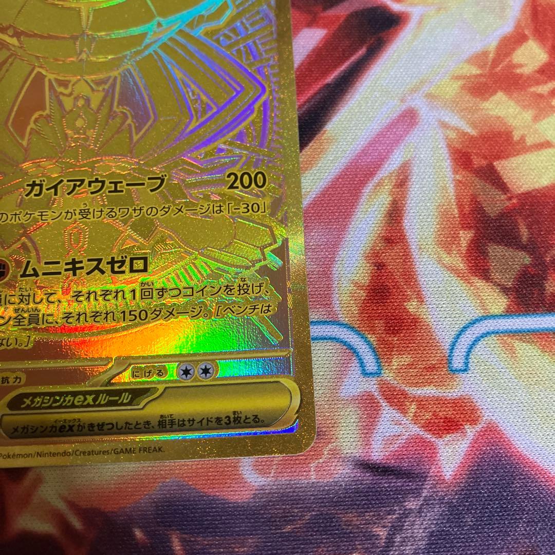 メガジガルデex mur