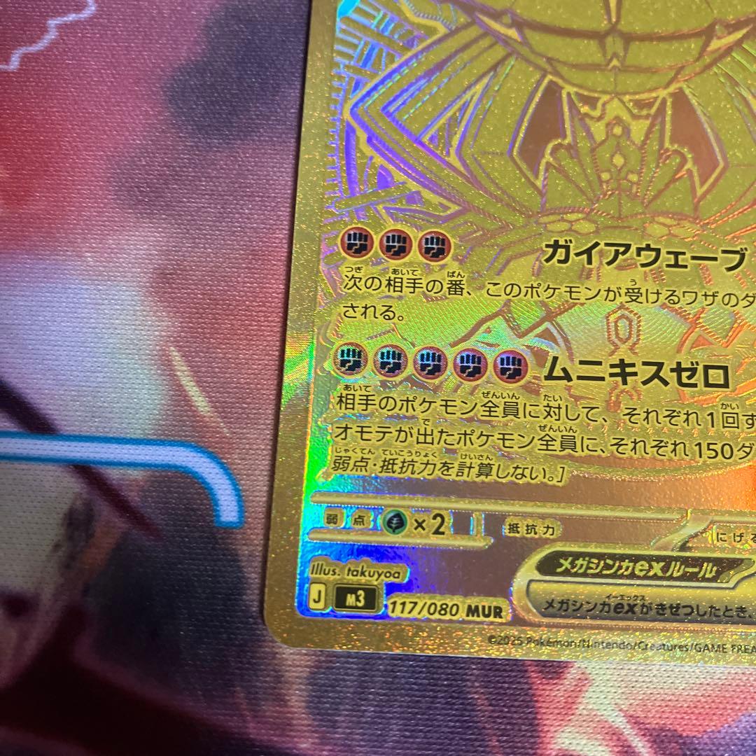 メガジガルデex mur