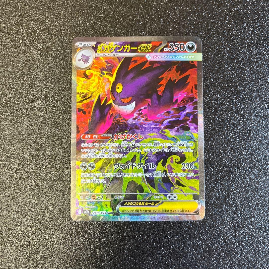 ポケモンカード　メガゲンガーex SAR リーリエの決心 SR