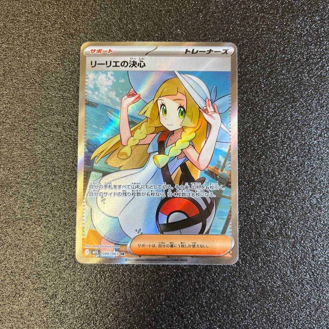 ポケモンカード　メガゲンガーex SAR リーリエの決心 SR
