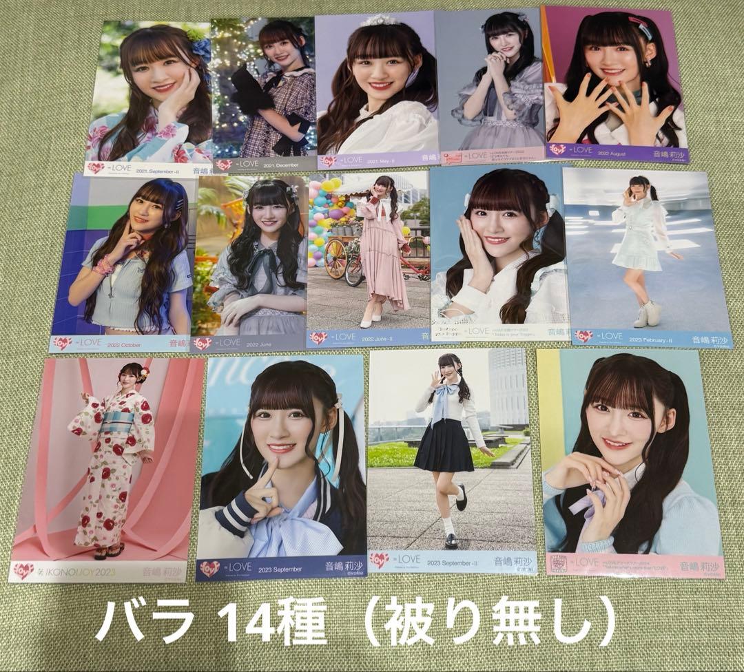 音嶋莉沙　まとめ売り