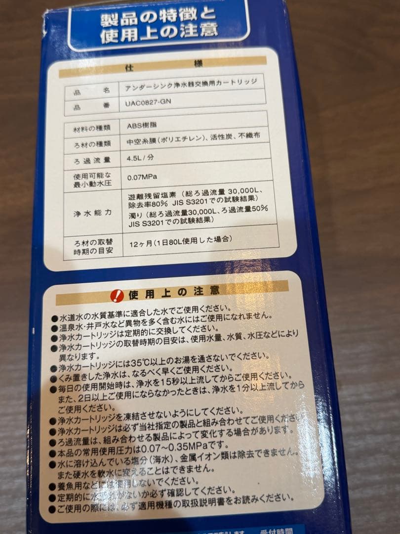 新品未使用　クリンスイ 浄水器カートリッジ UAC0827-GN