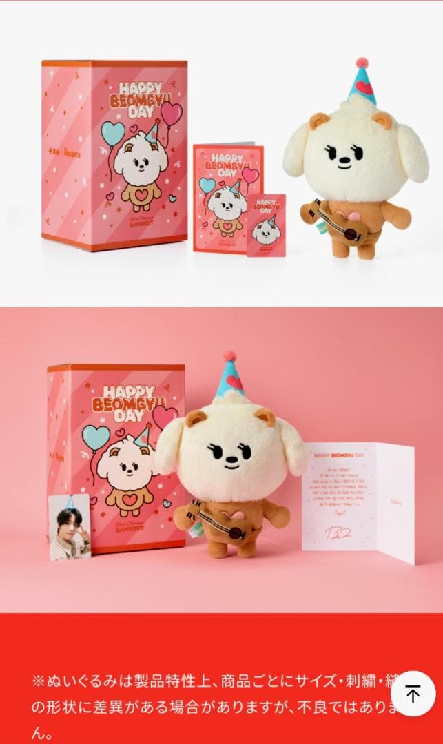 新品✨️TXT BAMGEUT センイル 誕生日 バムグッ ボムギュ 限定☆