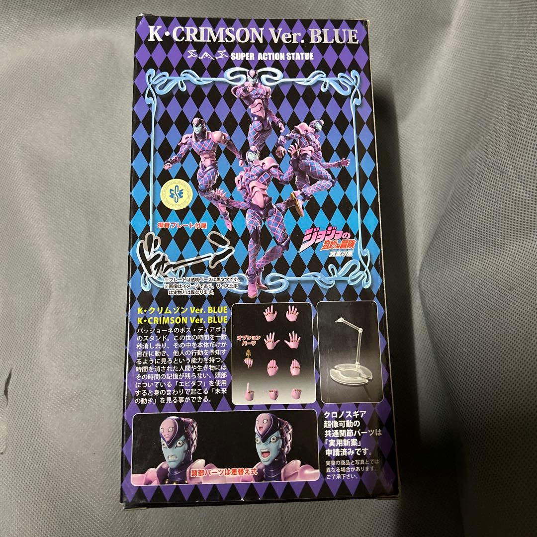 【新品】ジョジョの奇妙な冒険 超像可動 K・クリムゾン Ver. BLUE