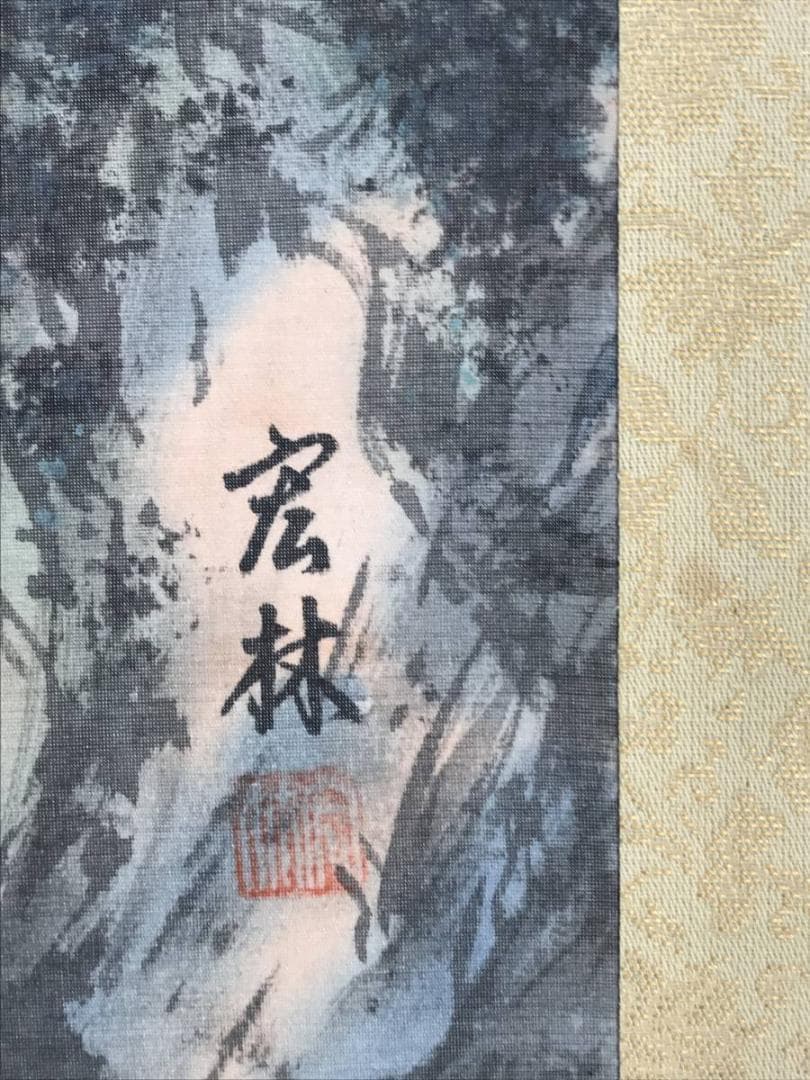 【真作】宏林/光風清涼/山水図/塔山水図/横物/掛軸☆宝船☆AD-642