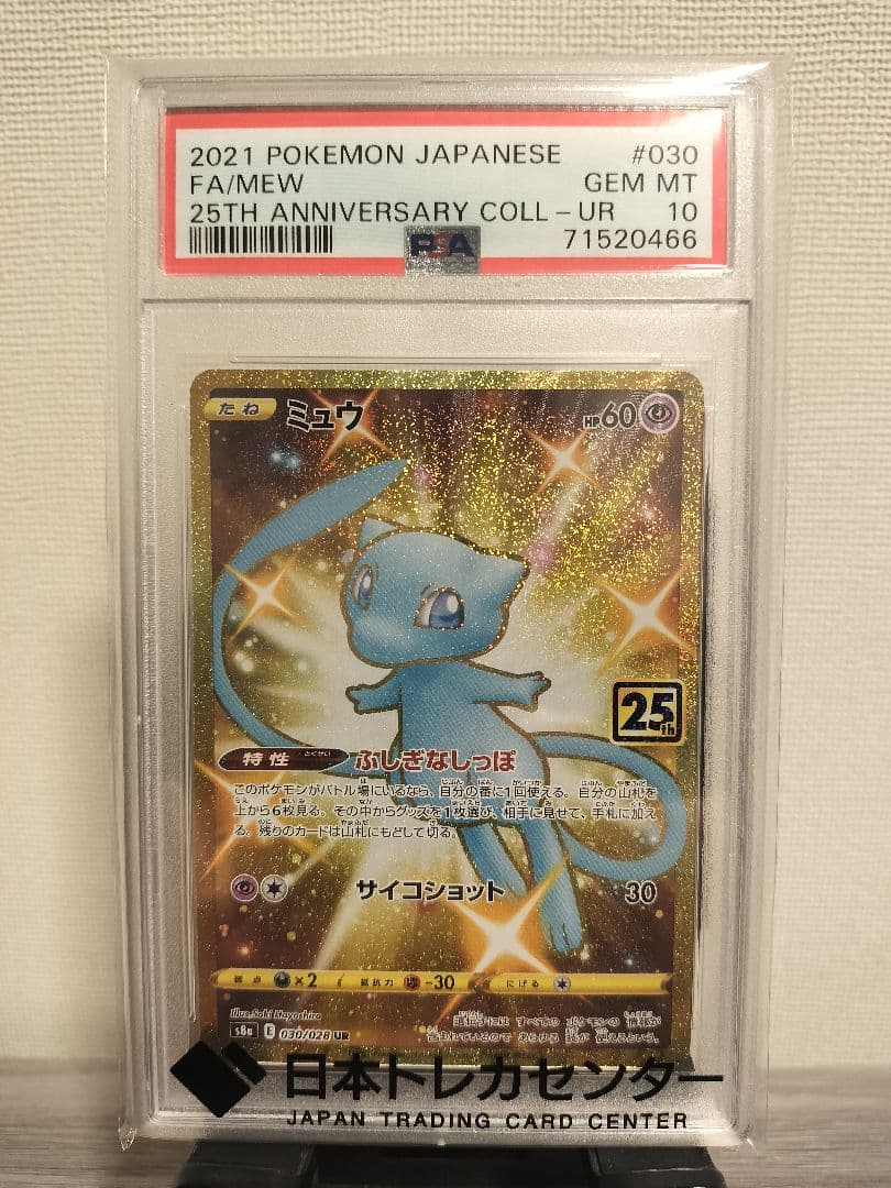PSA10 ミュウ UR 25th ANNIVERSARY
