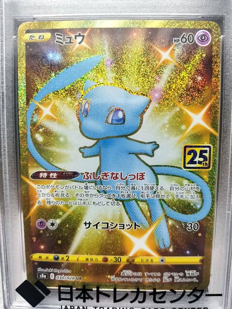 PSA10 ミュウ UR 25th ANNIVERSARY