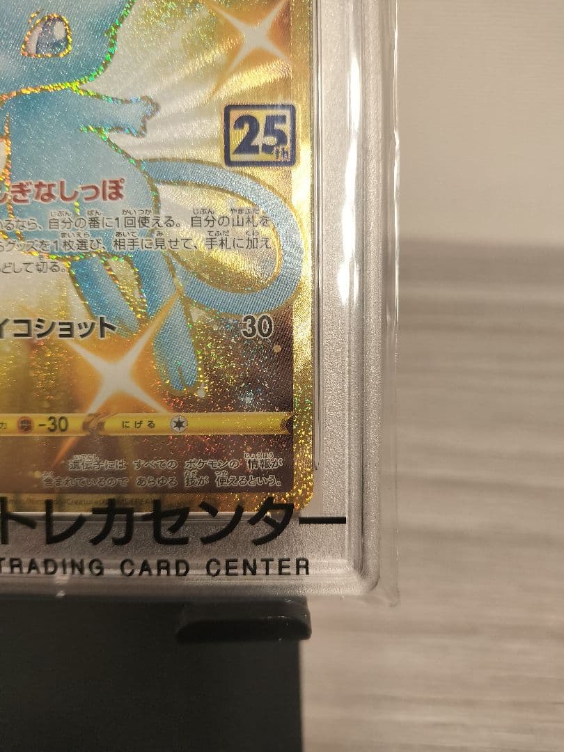 PSA10 ミュウ UR 25th ANNIVERSARY
