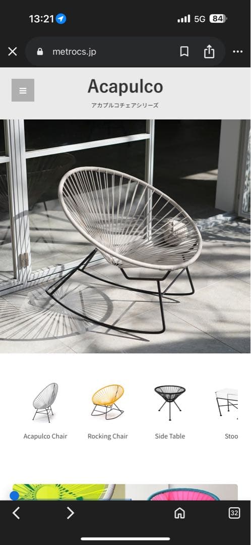 Acapulco Chair ロッキングチェア
