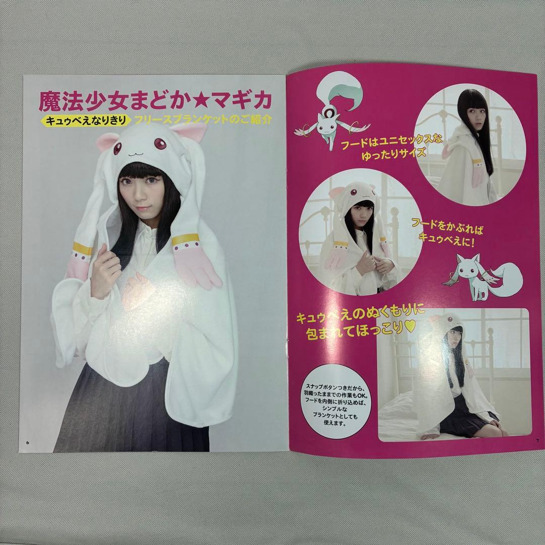【未使用】 魔法少女まどか★マギカ キュゥべえ ブランケット キュウべえなりきり