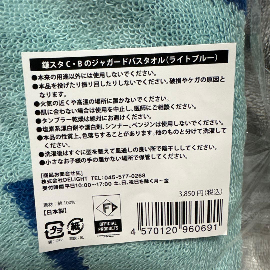 北海道日本ハムファイターズ Fフェス　鎌スタ　カビー　クリアバッグ　バスタオル