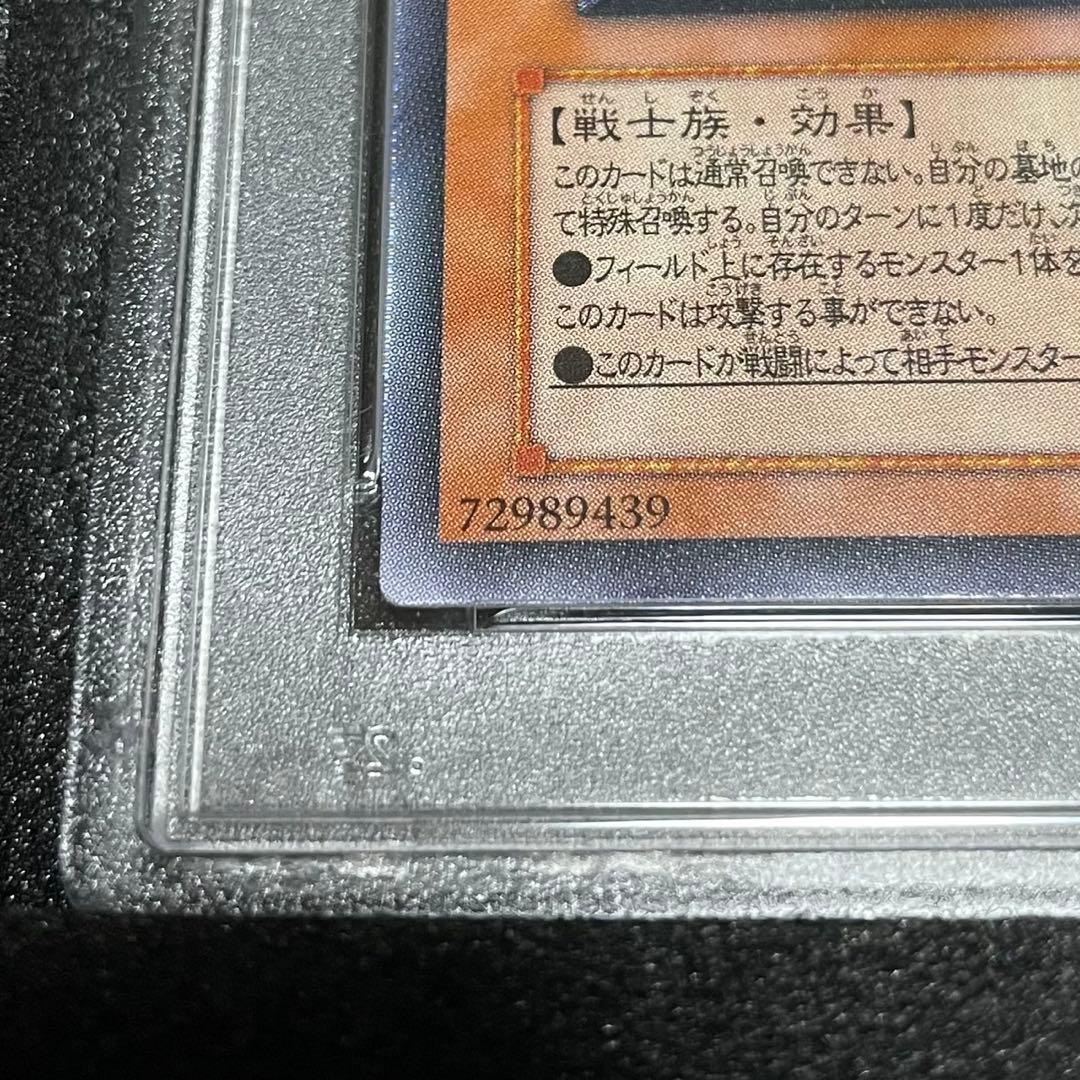 カオス・ソルジャー 開闢の使者 PSA10