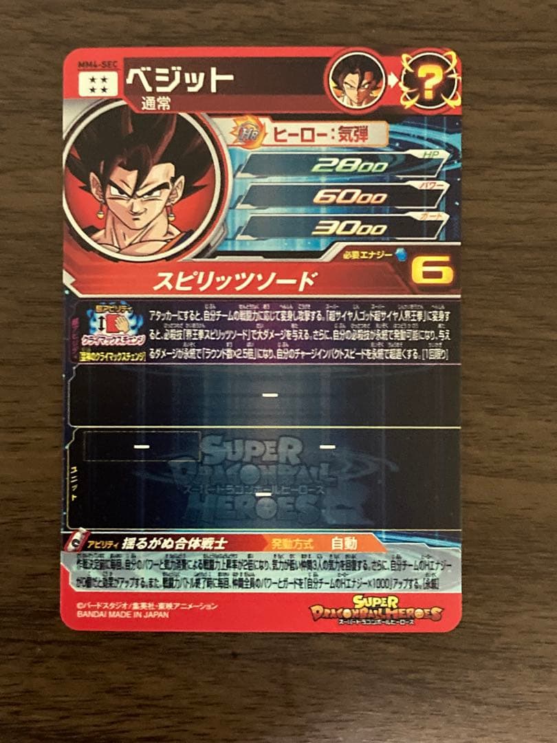 mm 4-sec ベジット