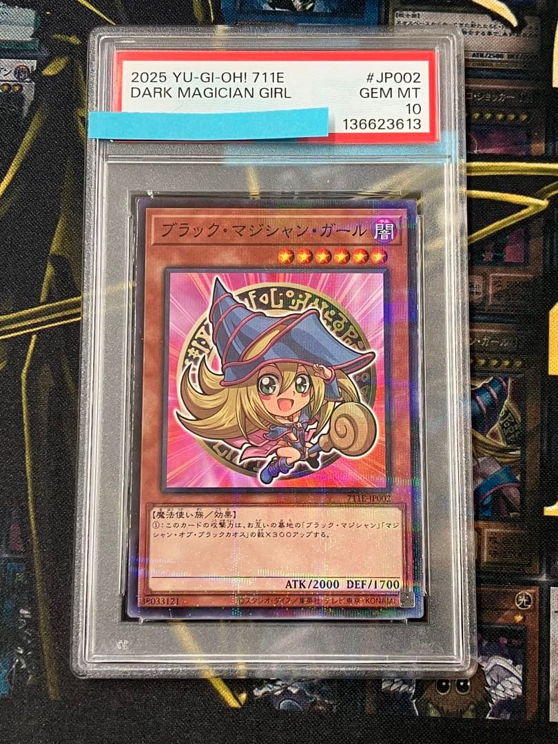 遊戯王　ブラック・マジシャン・ガール　セブンイレブン　PSA10　連番セット