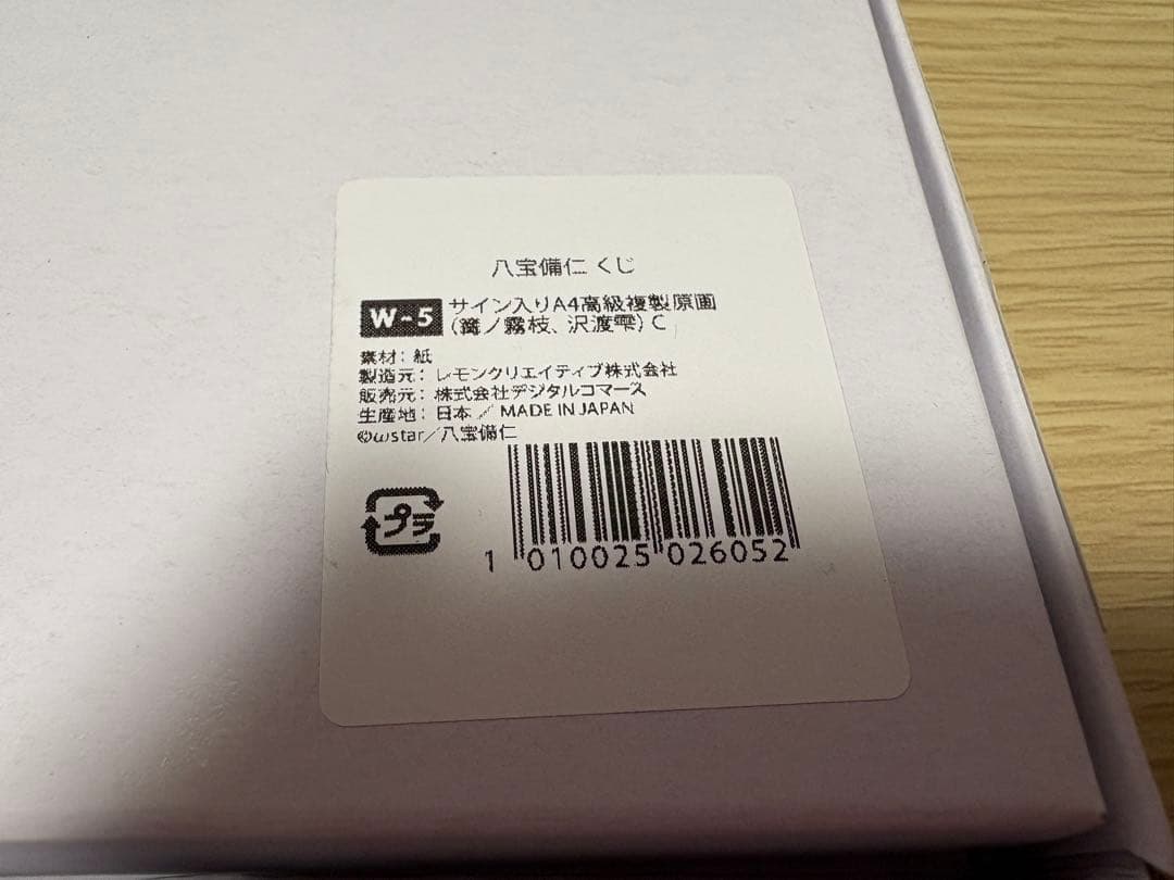 FANZA八宝備仁くじ サイン入A4高級複製原画 美少女万華鏡 篝ノ霧枝・沢渡雫