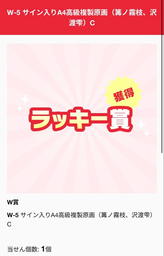 FANZA八宝備仁くじ サイン入A4高級複製原画 美少女万華鏡 篝ノ霧枝・沢渡雫