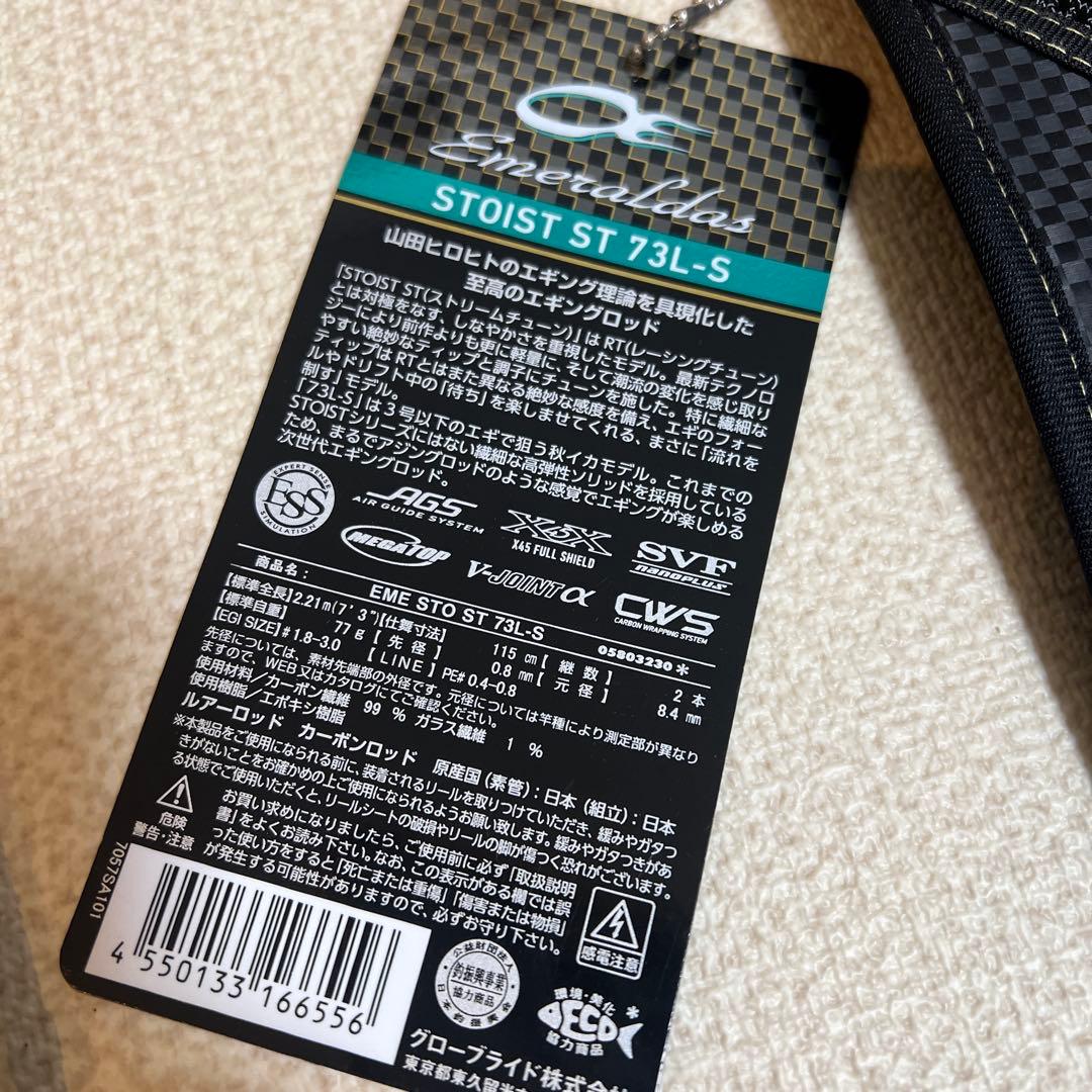Daiwa STOIST ST 73L-S エメラルダス ストイスト