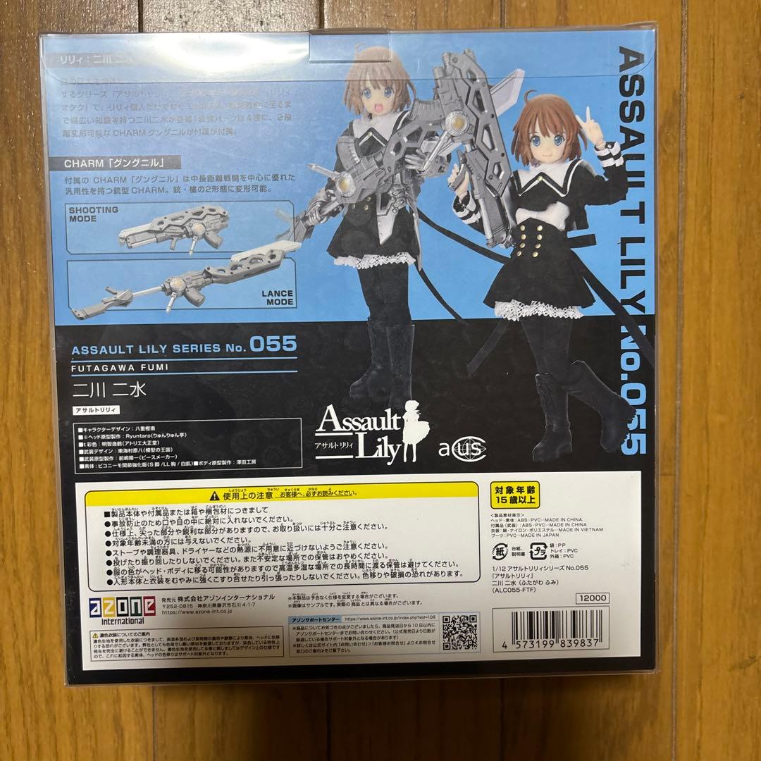 1／12アサルトリリィシリーズNo.055 『アサルトリリィ』 二川二水