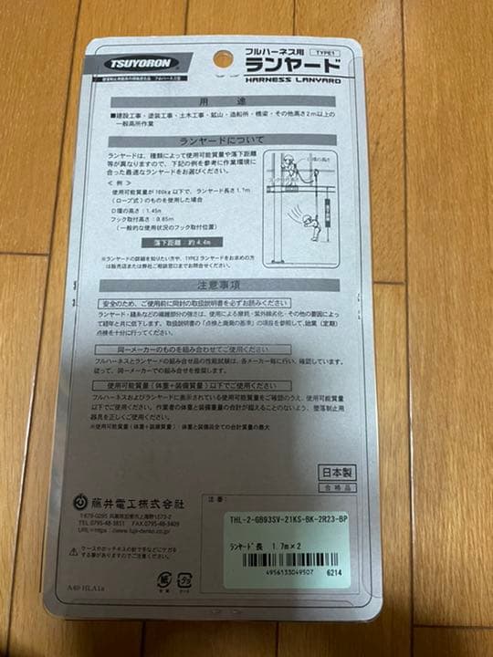 フルハーネス用ランヤード