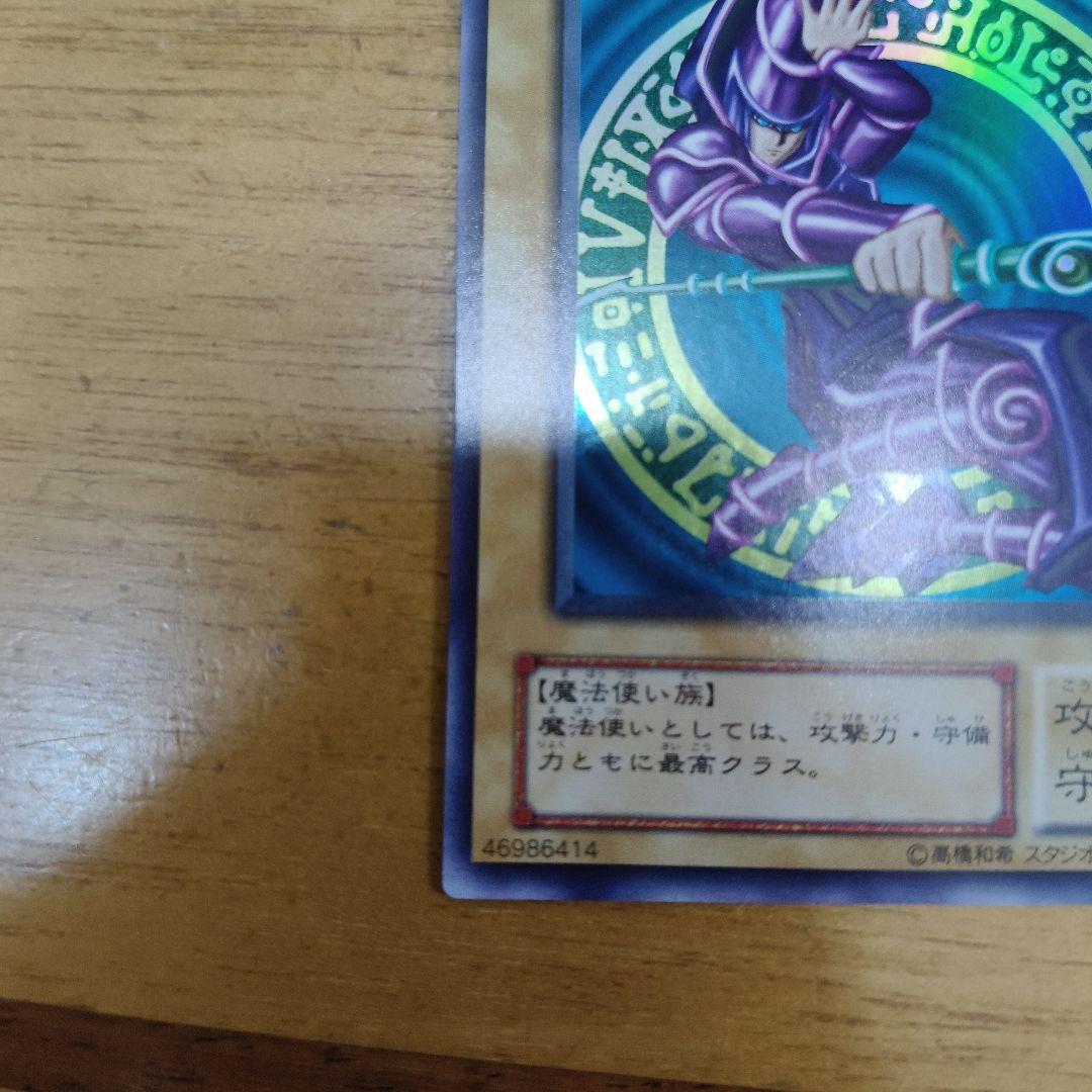 ブラック・マジシャン (遊戯王)
