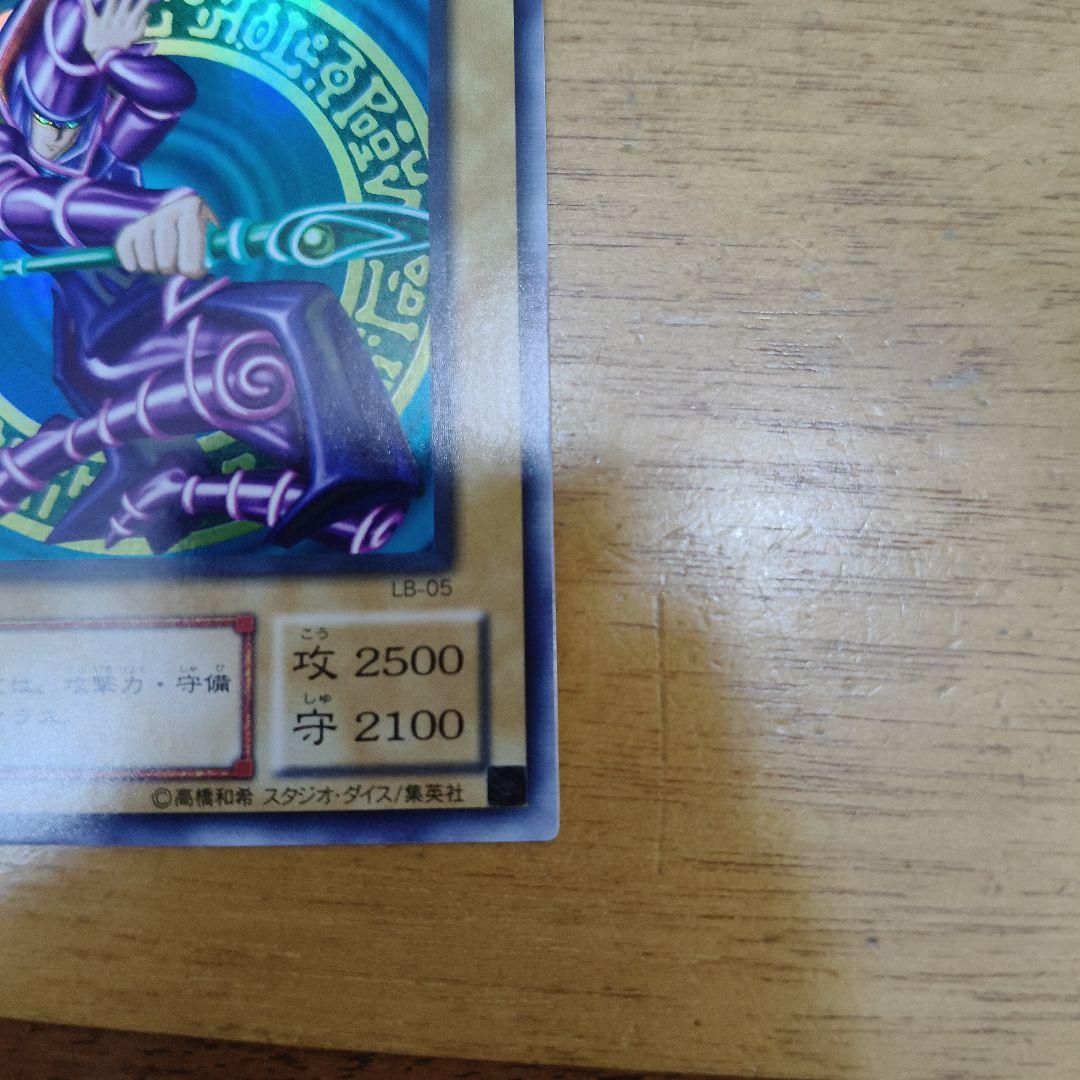 ブラック・マジシャン (遊戯王)