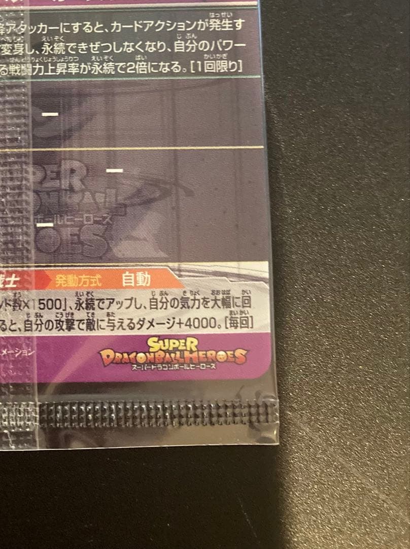 《完全未開封》スーパードラゴンボールヒーローズ 孫悟空 BM3‐SEC2