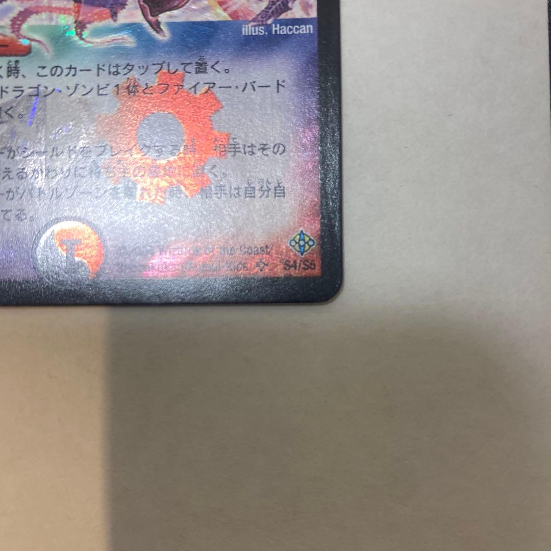 デュエルマスターズ　デスフェニックス　初期