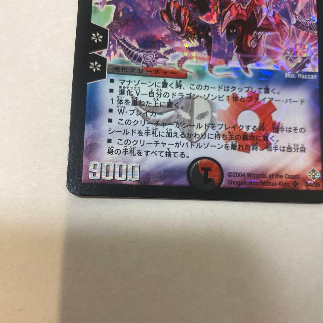 デュエルマスターズ　デスフェニックス　初期