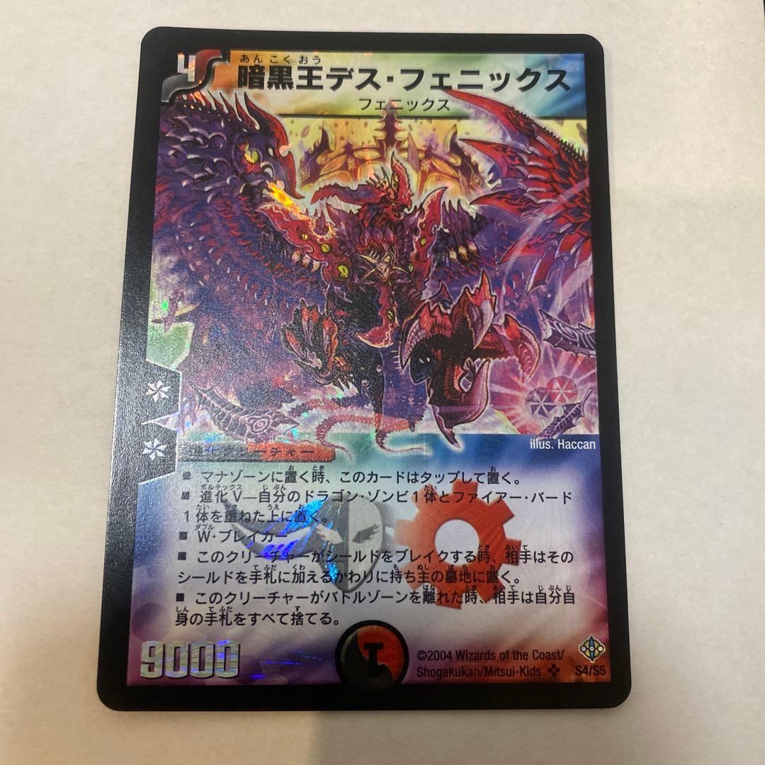 デュエルマスターズ　デスフェニックス　初期
