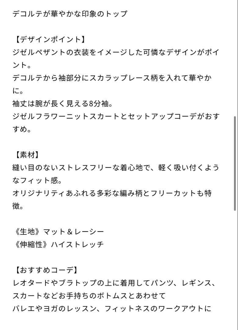 チャコット　ノーソーイングニット　ピンク　新品