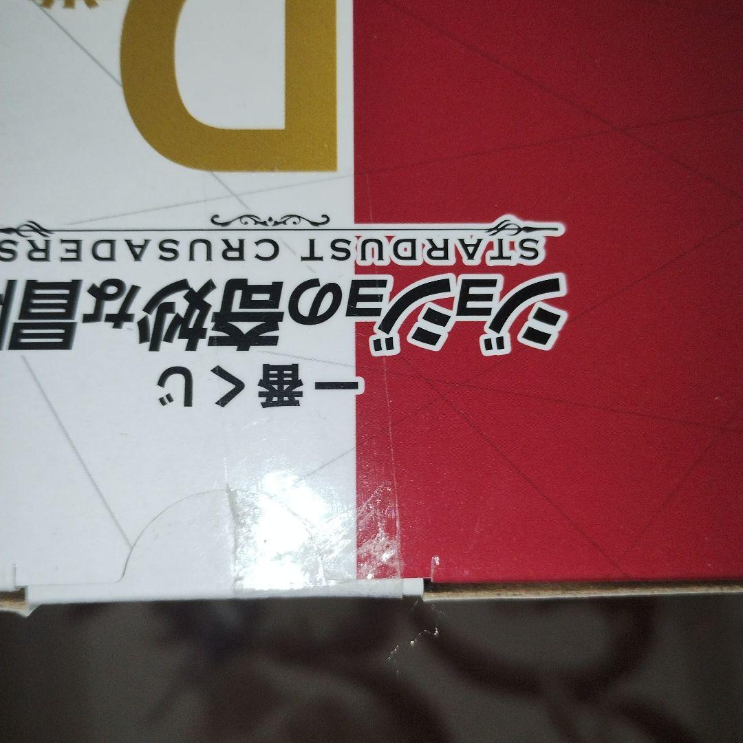 一番くじ　ジョジョの奇妙な冒険　ポルナレフ　アヴドゥル　MASTERLISE