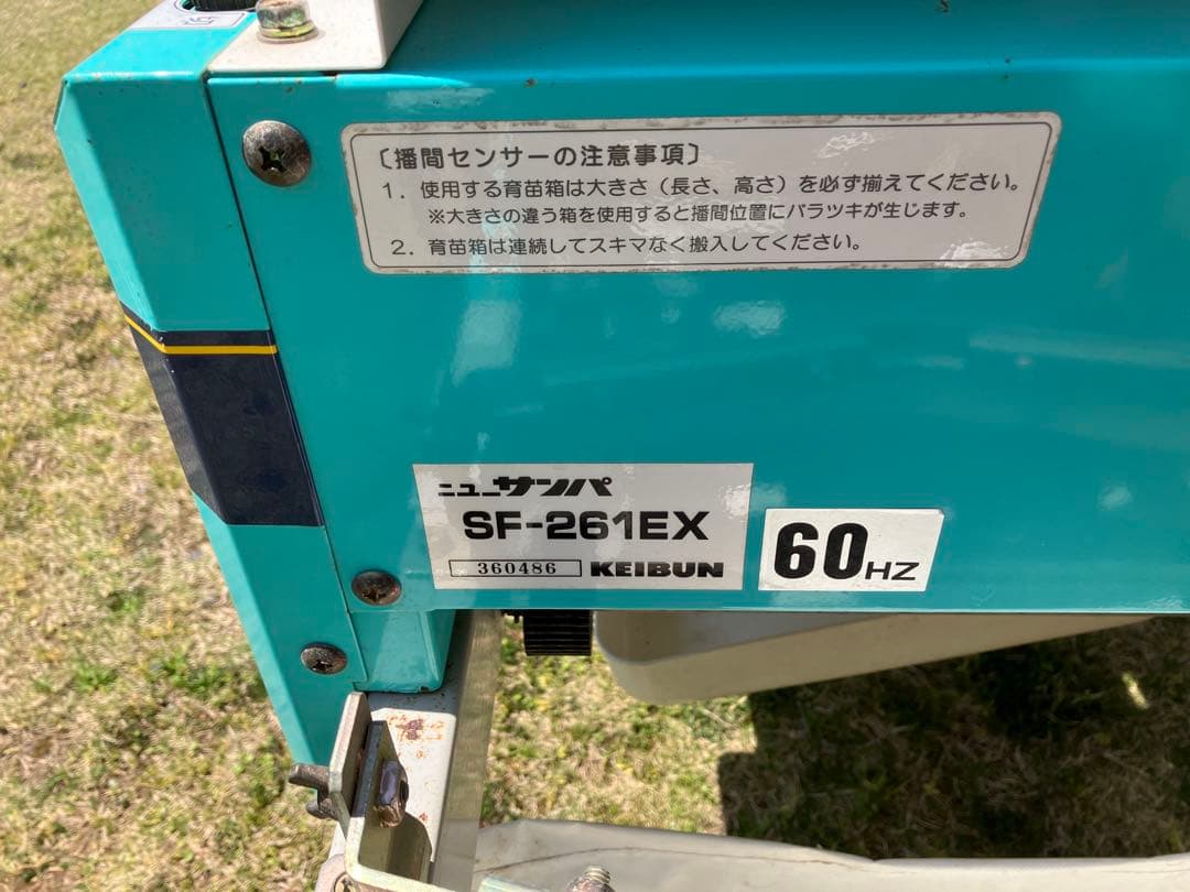 全自動播種機KEIBUN SF-261EX 直接取引限定使用品