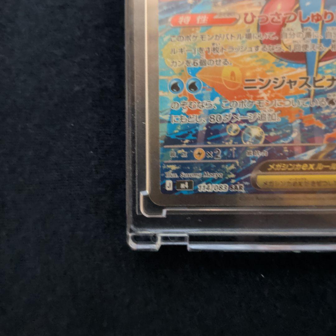 メガケッコウガex sar