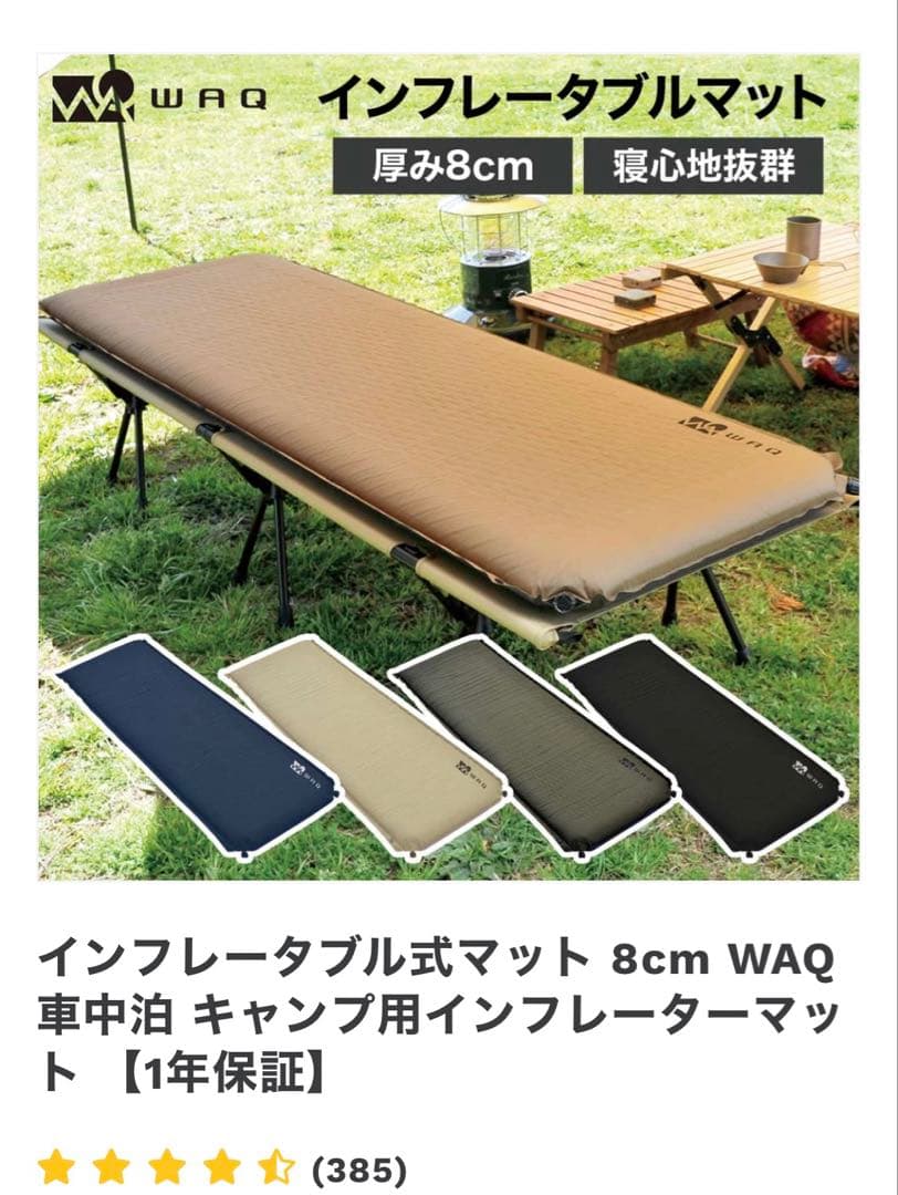 WAQインフレーターマット＋JAGUY毛布(シュラフ)