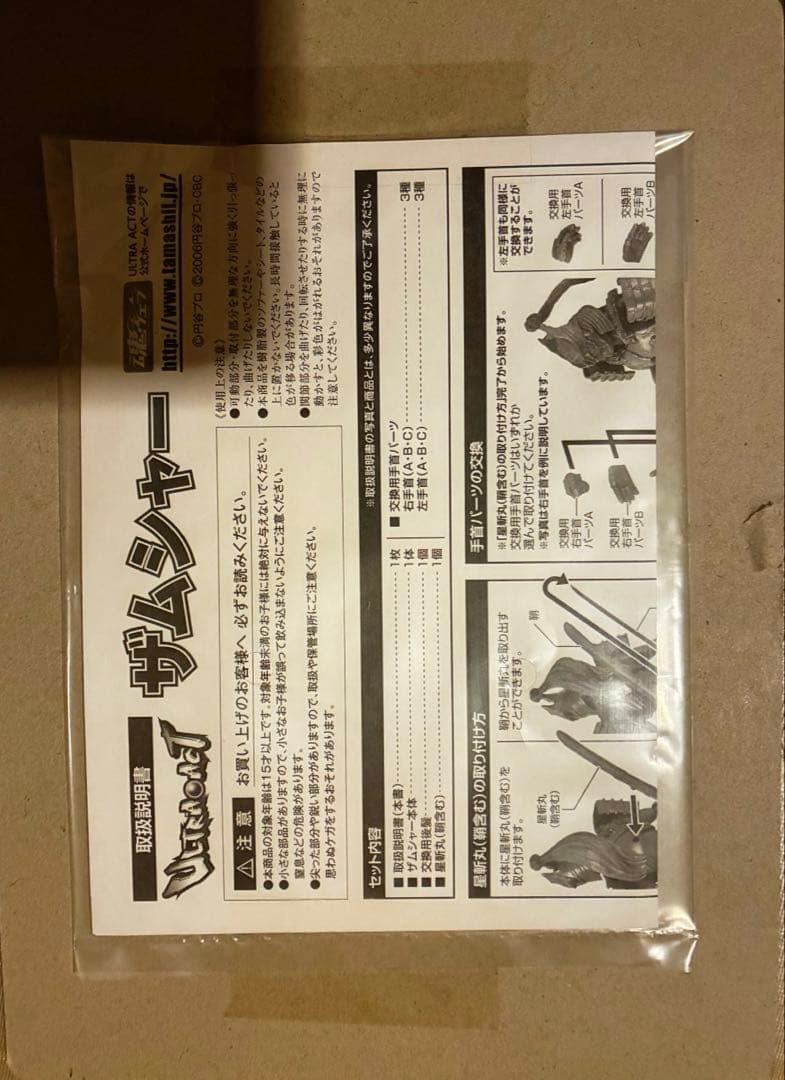 ウルトラアクト　ULTRA-ACT ザムシャー　開封品　完品